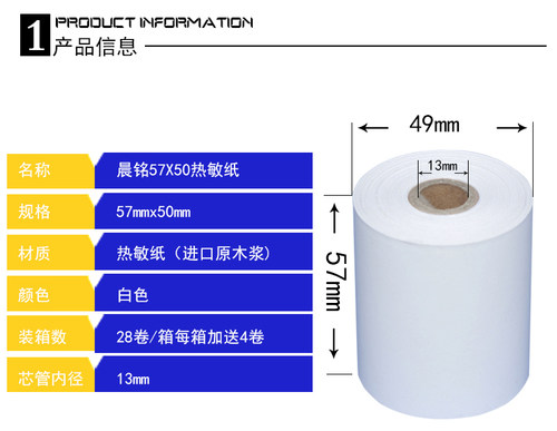 包邮57*50外卖收银纸热敏57x50超市餐厅收款小票58mm打印纸小管芯 - 图0