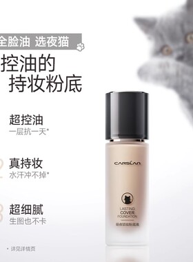 【U先试用】卡姿兰小夜猫奶猫粉底液持久便携旅行装-不支持退换货