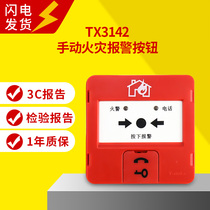 Thai and Ann manual fire alarm button TX3142 type without reset key hand alarm alarm