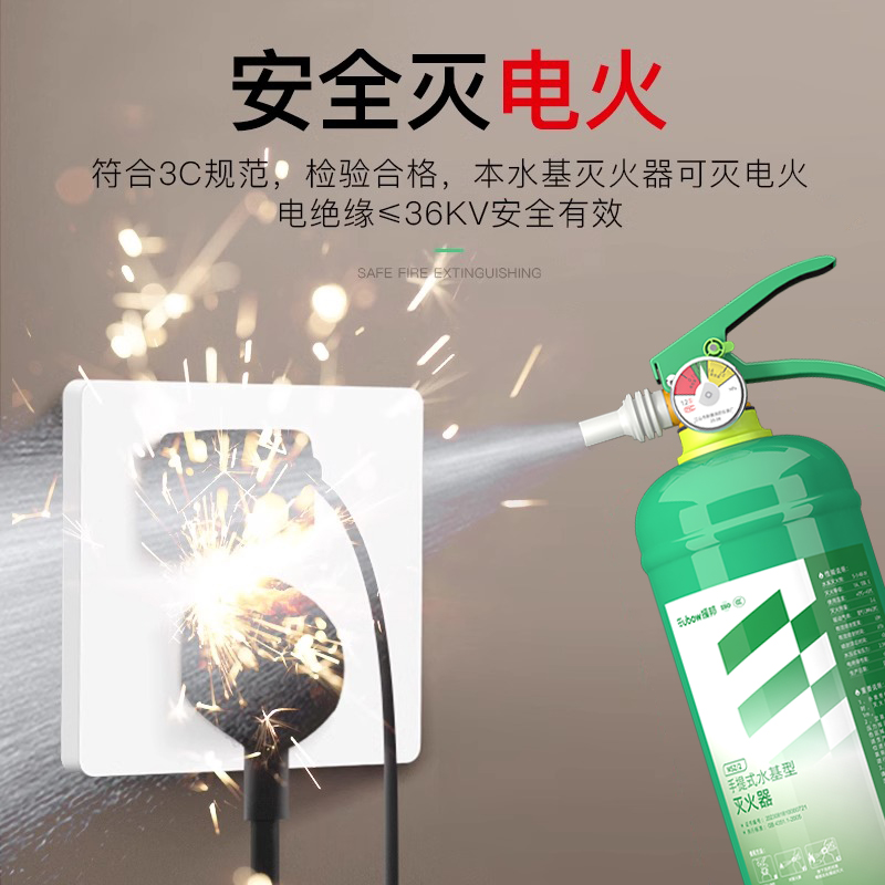 援邦绿色环保水基灭火器2L3L车载车用家用消防国标水基型灭火器 - 图1