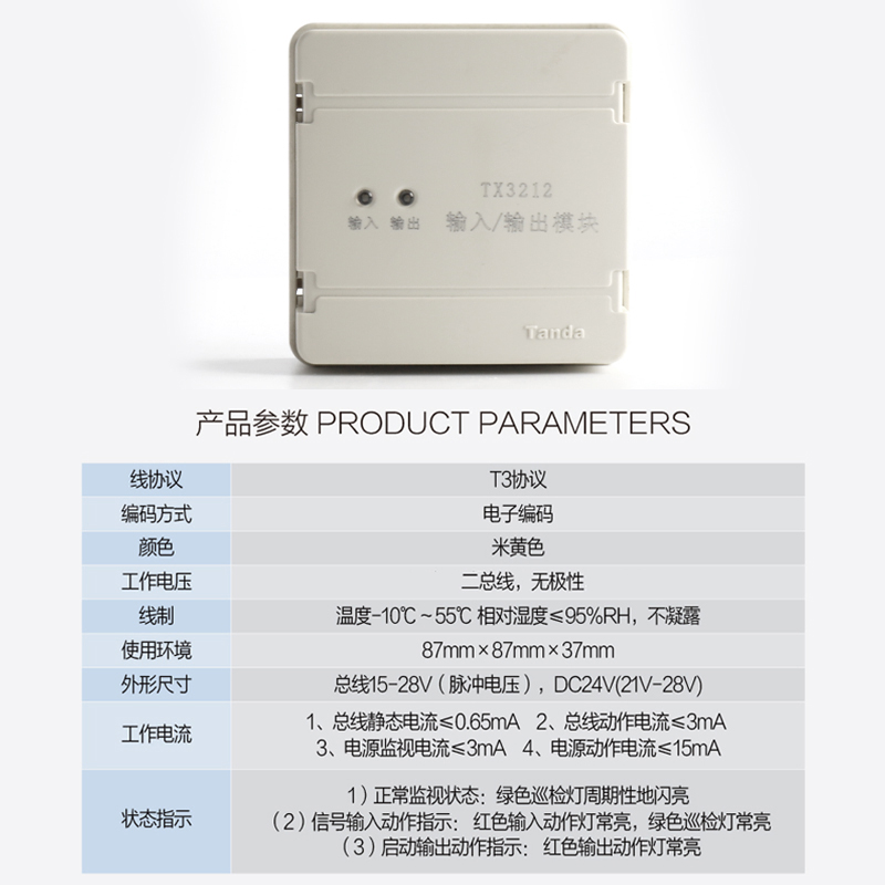 深圳泰和安TX3212输入输出模块控制模块启泵切电风机模块 - 图2