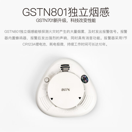 海湾 独立烟感GSTN801 新款升级 10年款家用电池款烟感 - 图0