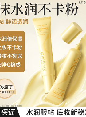 孔凤春黄油保湿妆前乳舒缓24H服帖持妆隔离毛孔隐形不卡粉面霜