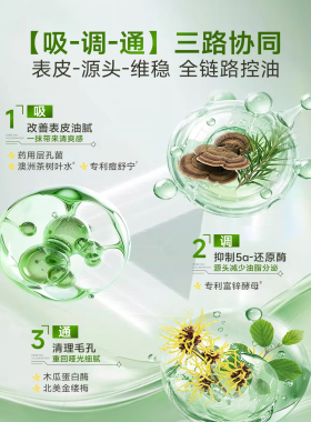 孔凤春茶树叶控油水乳套装爽肤水