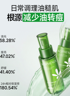 马齿苋乳液控油补水保湿混油皮