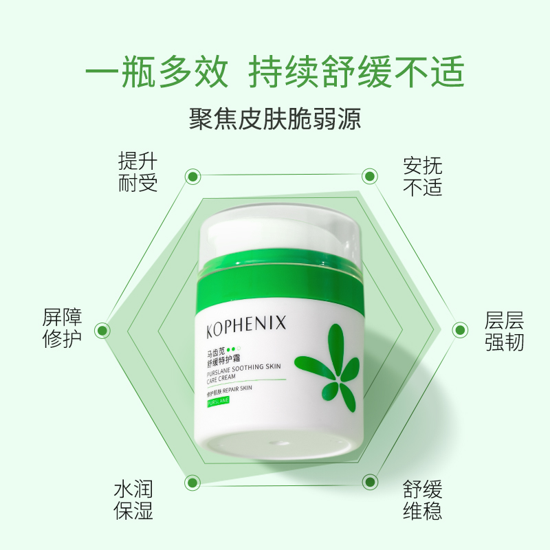 孔凤春马齿苋舒缓特护霜保湿干皮敏感肌乳液修护肌肤泛红屏障面霜-图0