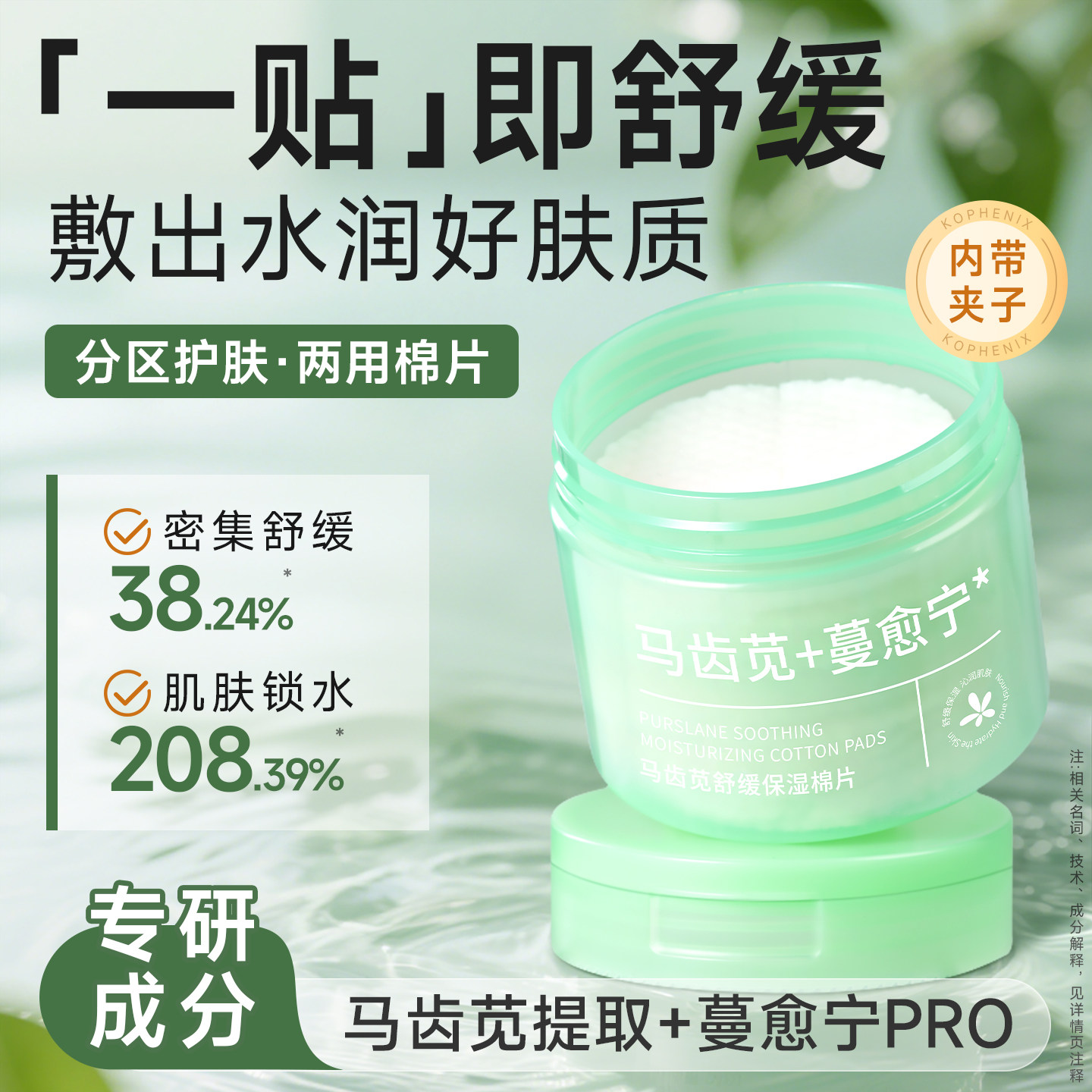 孔凤春马齿苋保湿妆前棉片舒缓肌肤金缕梅控油清爽湿敷收缩毛孔,淘宝优惠券,粉丝福利购,淘宝优惠卷
