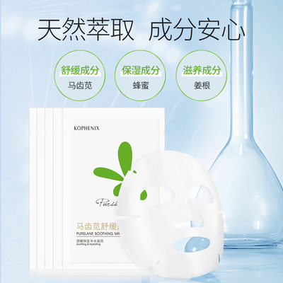 孔凤春马齿苋舒缓敏感肌面膜