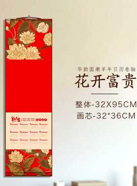 2027年日历卷轴纸空白绢布挂历羊年卷轴国画挂历画轴书法书画拓印