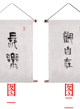 挂画书法了然心品手绘定制店招布