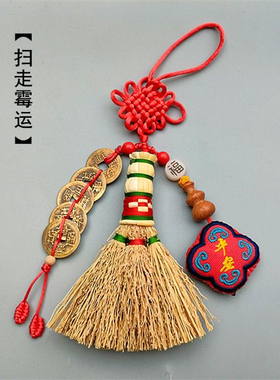 高粱小扫把乔迁挂件新生婴儿床头平安护身符