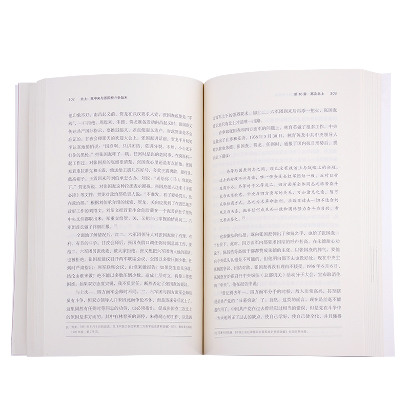 北上：党中央与张国焘斗争始末 刘统著 中国历史读物 红军长征途中 北上和南下的战略抉择中国史三联书店官方旗舰店DF - 图1