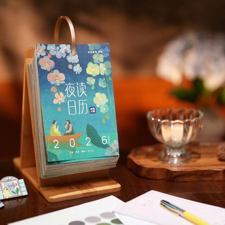 正版书籍夜读日历2026（经典版）央视新闻编著暖心治愈夜读栏目办公桌面创意翻页台历一本可读可看可听的创意文化礼物 - 图0