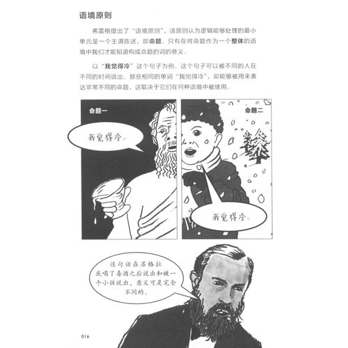 逻辑学  丹·克莱恩 著  陈仕伟 译  简单易懂的方式解释符号问题 哲学入门 图画通识丛书 三联书店旗舰店 - 图0