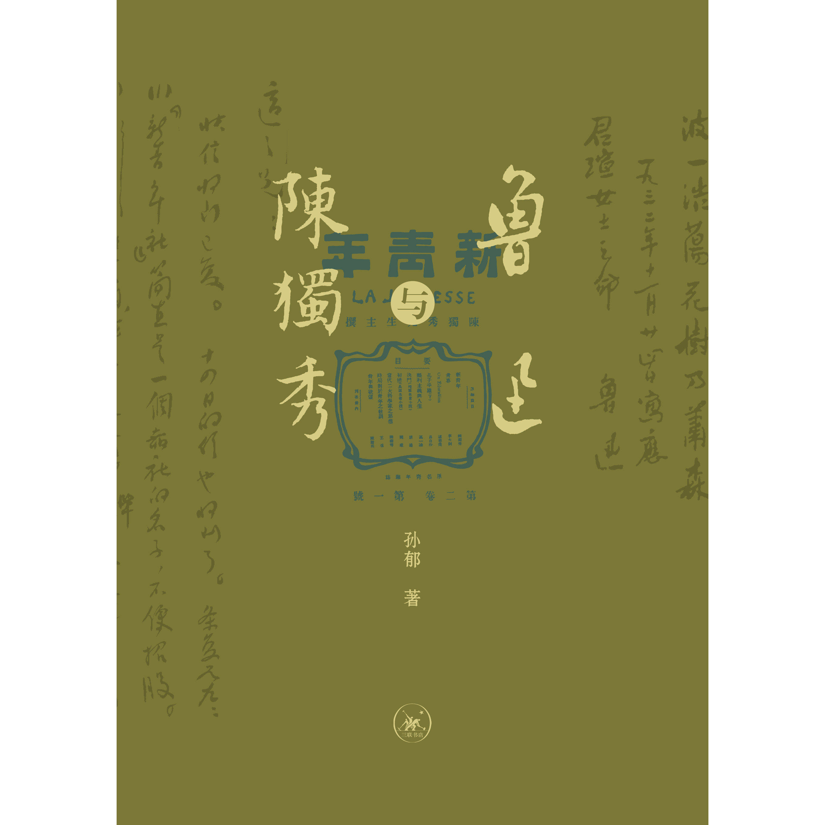 鲁迅与陈独秀,淘宝优惠券,粉丝福利购,淘宝优惠卷