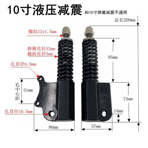 电动滑板车前减震10寸8寸滑板车弹簧前叉装置液压弹簧前轮避震器 - 图0