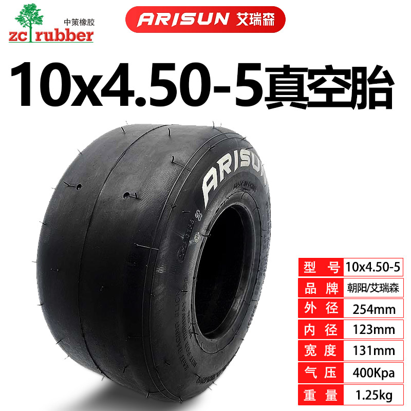 卡丁车轮胎10x4.50-5真空胎11x7.10-5外胎光头滑胎朝阳外胎直气嘴 - 图0