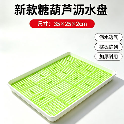糖葫芦展示沥水托盘塑料长方形洗菜盆摆摊小串网红2个装大号小号 - 图0
