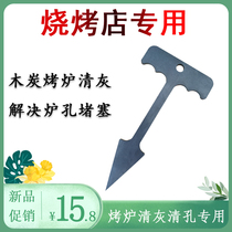 Commercial Chambering Barbecue Carbon Clips Wood Rake Clear Ash Poking Through Driller Oven Tool Accessories Cleaning Up Furnace Specialties