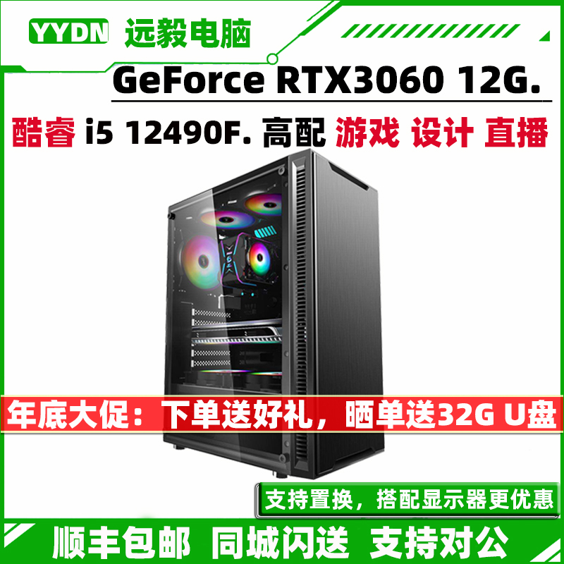 DIY整机i5 12490F/13490F/RTX4060高端游戏台式组装直播电脑主机 - 图0