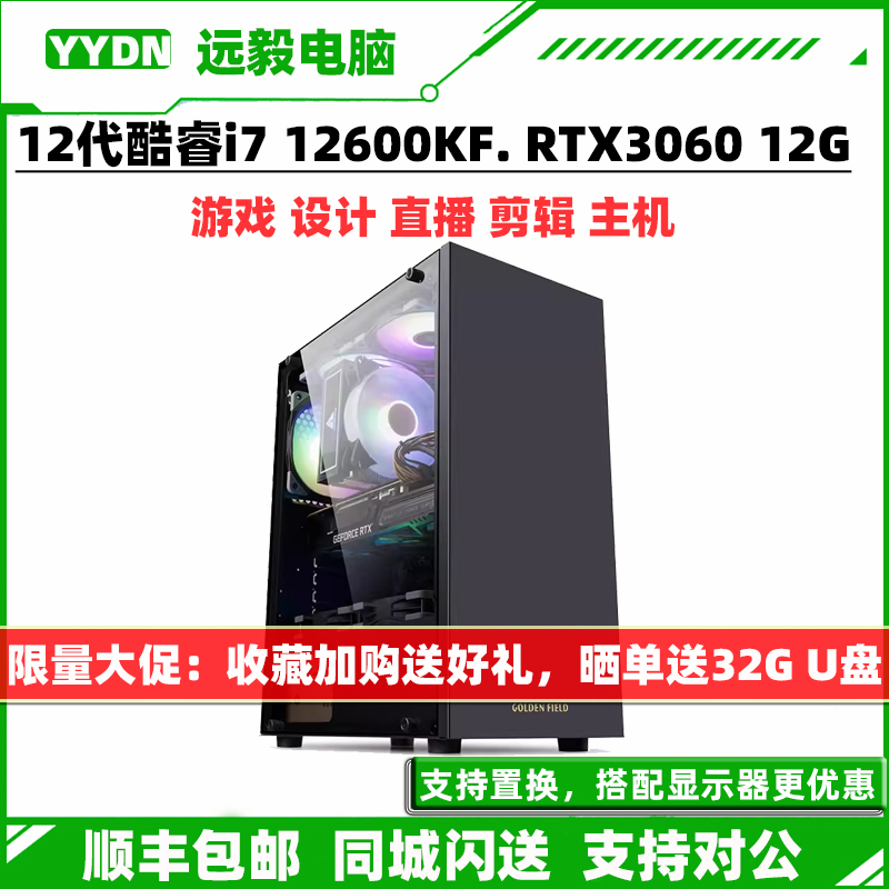 i5 12600KF/RTX3060/4060/RX6750GRE游戏设计台式组装电脑主机整 - 图0