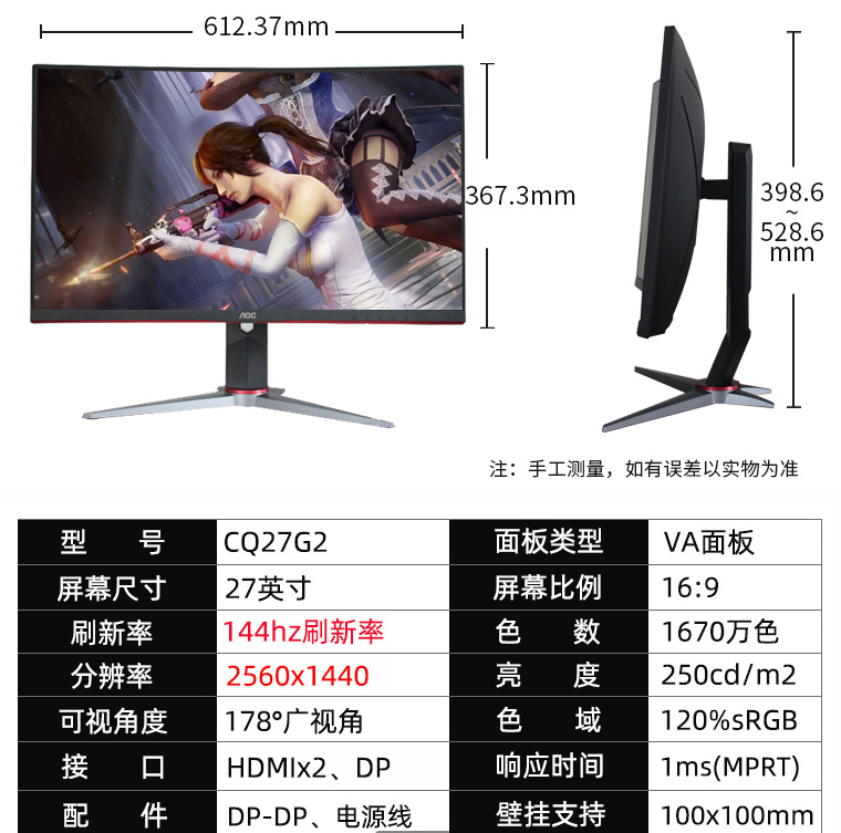 AOC CQ27G2 27英寸2K曲面电竞144Hz台式电脑显示器无边框升降旋转-图0