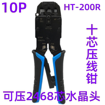 ten core original fit HT-200R 10P10C network wire pliers 10 core press wire pliers wire crimping pliers