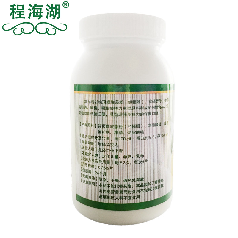 【买2送1】程海湖牌富硒酵母螺旋藻片 美诺斯食品保健食品