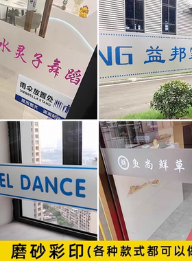办公室玻璃门防撞条腰线贴膜广告字公司LOGO装饰定制磨砂玻璃贴纸
