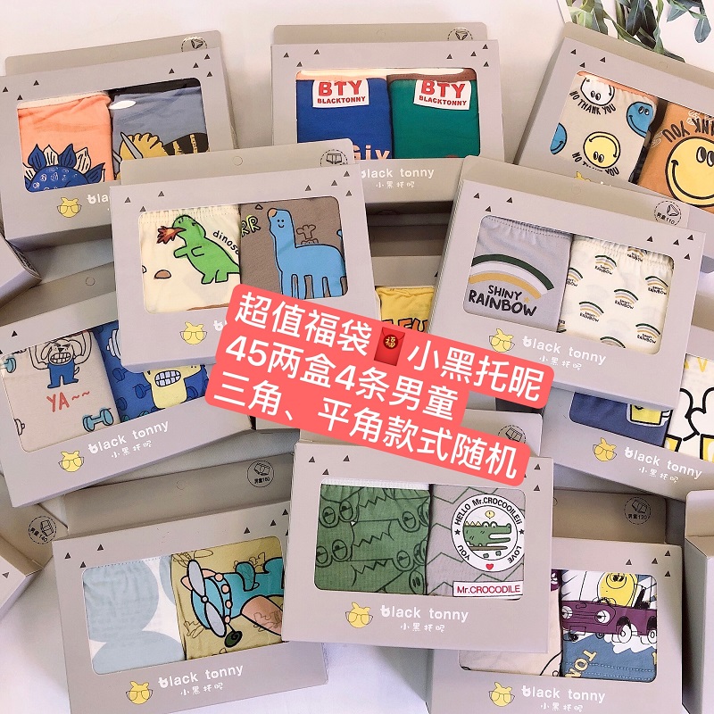 2盒45元起 特价清仓小黑托昵儿童内裤福袋男童女童小黑托尼 - 图1