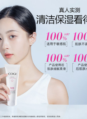 高姿柔和净颜洁面膏深层清洁