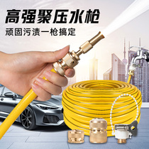 High Pressure Car Wash Water Gun Home Watering God Instrumental Pipe Hose Tap Water Nozzle Wash Spray Gun Head Watering Suit