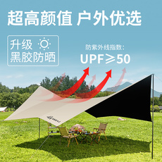 Атриум 户外天幕帐篷黑胶防雨防晒遮阳棚野炊露营装备便携式加厚涂银幕布 Gianxi