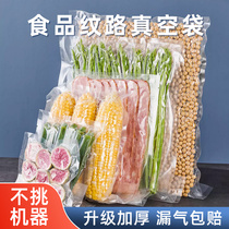 Net Grain Vacuum Food Grade Refreshing bag Home Seal bag Plastic Bag Vacuuming Compression Packing Self-styling Bag