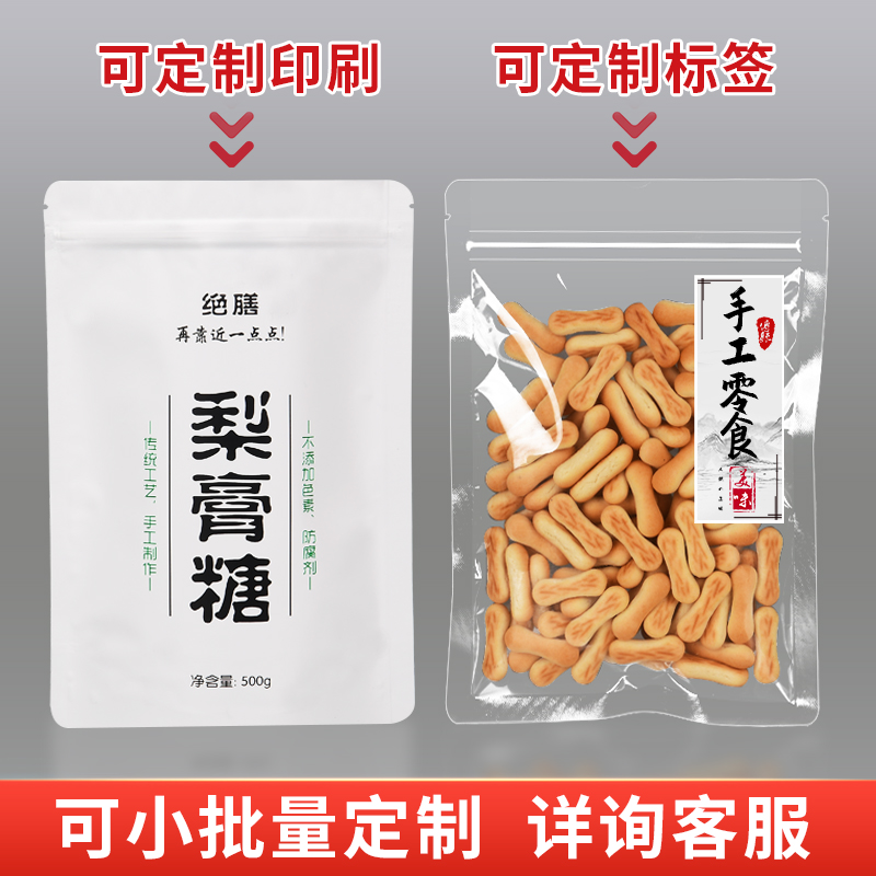 花茶透明自封袋大小号食品分装零食超市打包装袋加厚吧唧密封口袋-图1