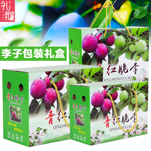 现货黑布林来李子包装礼盒彩盒李子包装纸箱水果包装礼品彩盒定制 - 图1