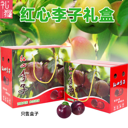现货黑布林来李子包装礼盒彩盒李子包装纸箱水果包装礼品彩盒定制 - 图0