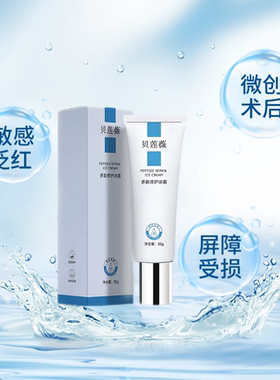 表皮修复因子贝莲薇多肽修护冰晶修护屏障干红痒屏障受损激光皮秒