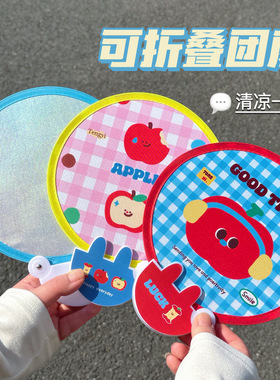 可爱迷你折叠团扇拍照反光板小扇子少女清爽户外手持赠品小礼物活