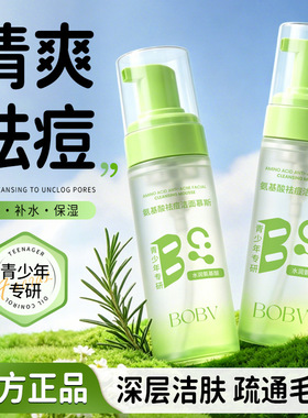 祛痘氨基酸洁面慕斯泡沫洗面奶女温和不刺激深层清洁毛孔控油去油