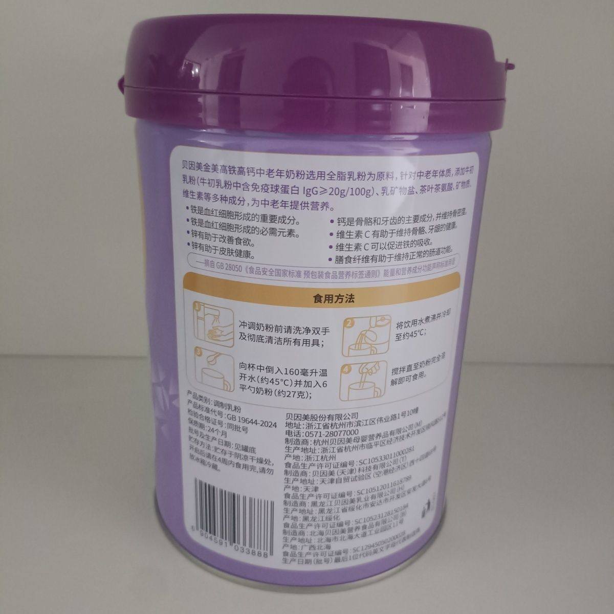 贝因美金美高铁高钙中老年奶粉罐装700g,淘宝优惠券,粉丝福利购,淘宝优惠卷