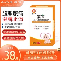 Baby boy St. Little Little Wang Baby Baby diarrhea stickup child belly button Diarrhea Pediatric Pull Belly Patch Baby Conditioning Gut