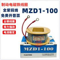 Full red copper coil MZD1-100 brake electromagnet coil AC380V AC MZD1-100A can open up ticket