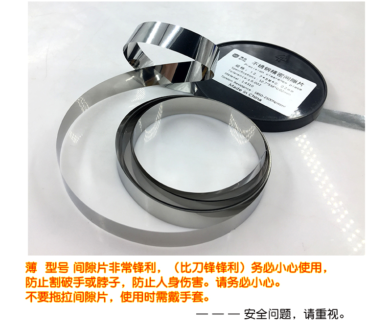 不锈钢间隙片 厚薄规 模具垫片 矽钢片 塞尺片 0.01 0.02 0.03mm - 图2