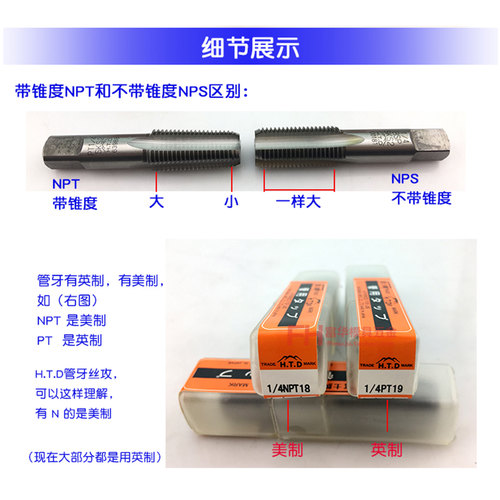 进口日本H.T.D管用美制喉牙丝攻锥度NPT1/8-27 NPS1/4-18 3/8 1/2 - 图2