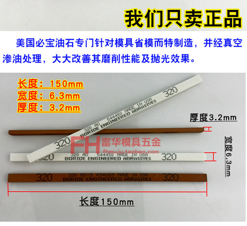 美国必宝油石 模具抛光油石条AO白色AS-9红色1/8*1/4*6 150#-600# - 图0