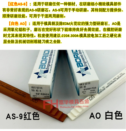 美国必宝油石 模具抛光油石条AO白色AS-9红色1/8*1/2*6 150#-600# - 图3