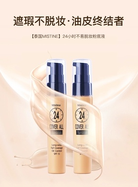 泰国MISTINE粉底液BB霜