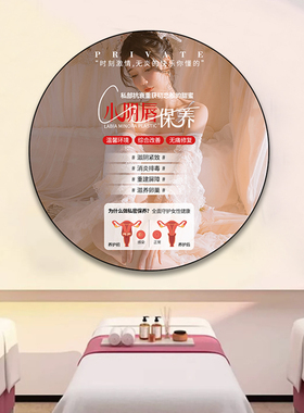美容院私密抗衰产后修复装饰画