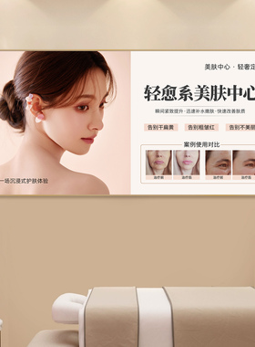 美容院皮肤管理美业抗衰挂画会所